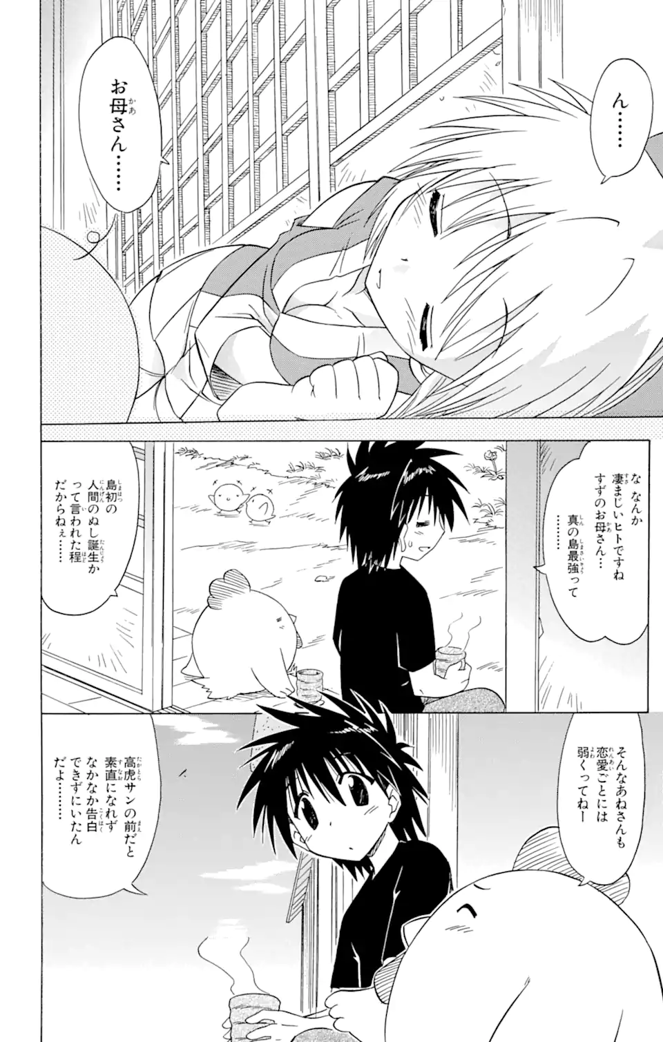 ながされて藍蘭島 Chap 77.1 - Next Chap 78.1