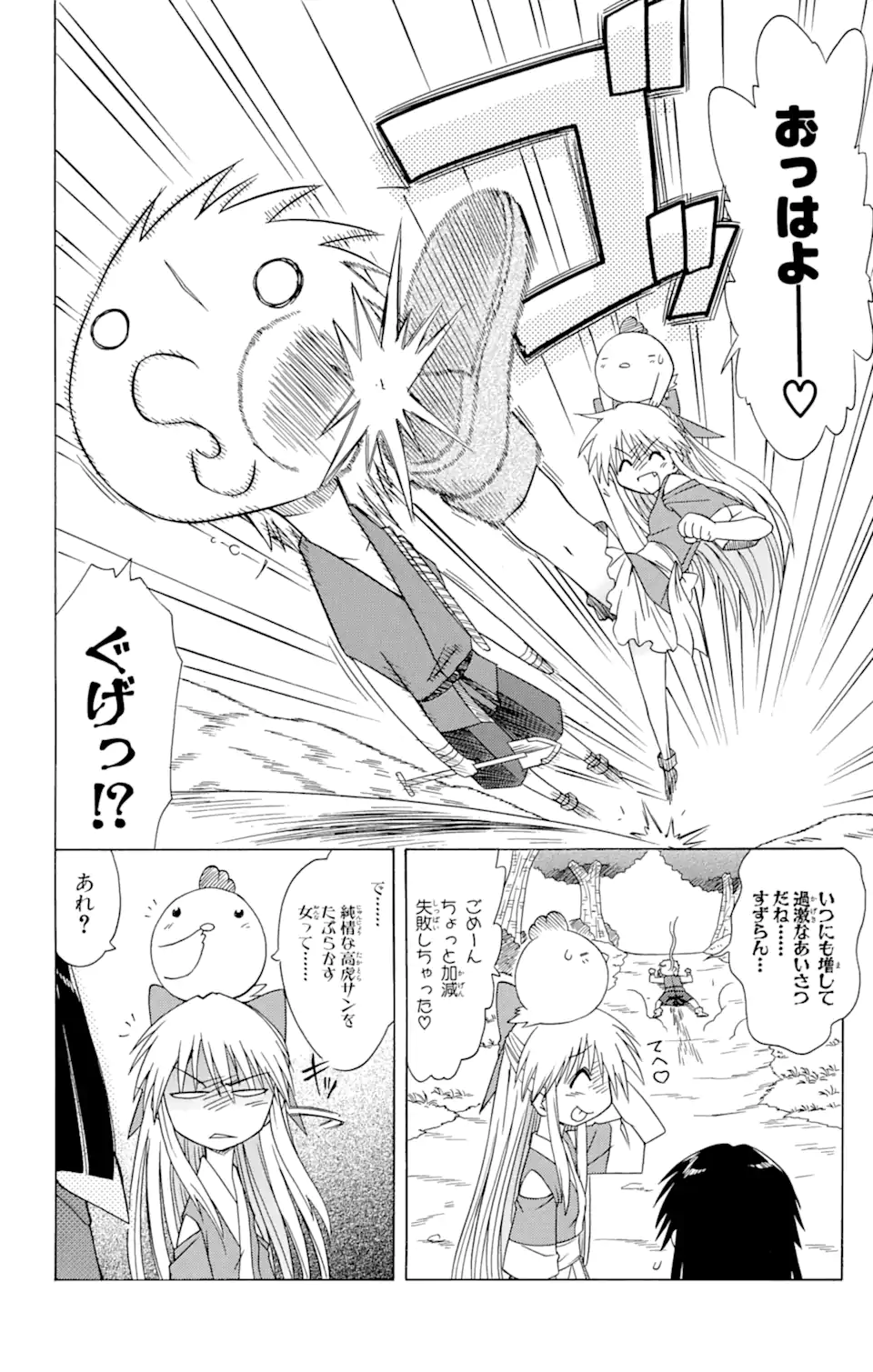 ながされて藍蘭島 Chap 77.1 - Next Chap 78.1