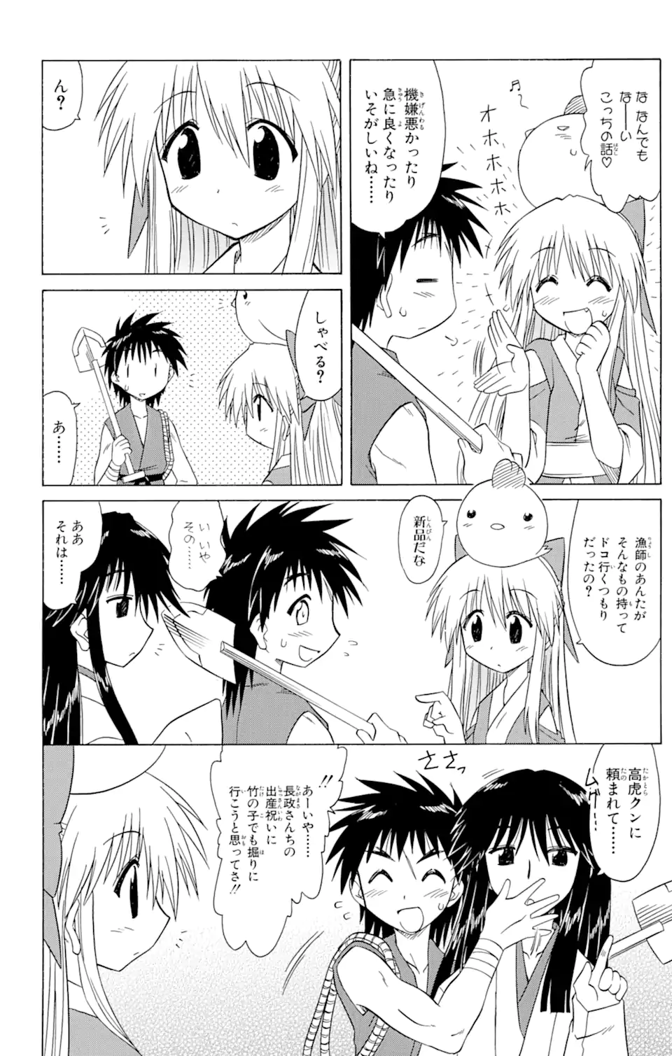 ながされて藍蘭島 Chap 77.1 - Next Chap 78.1
