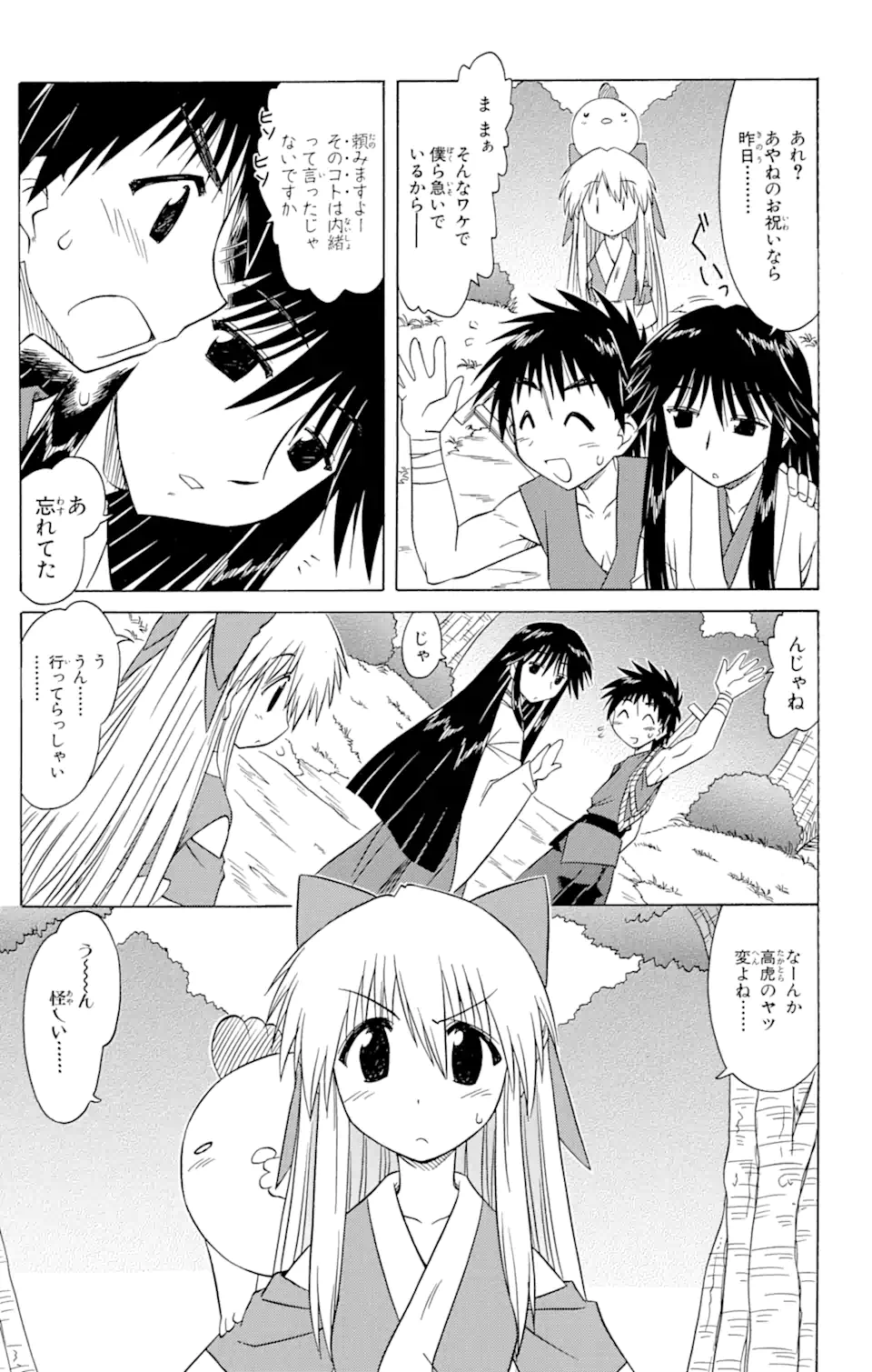 ながされて藍蘭島 Chap 77.1 - Next Chap 78.1