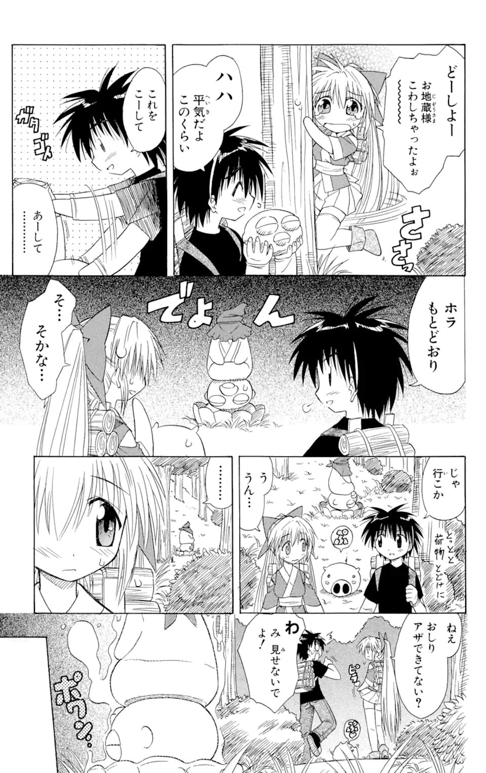ながされて藍蘭島 Chap 7.1 - Next Chap 8.1
