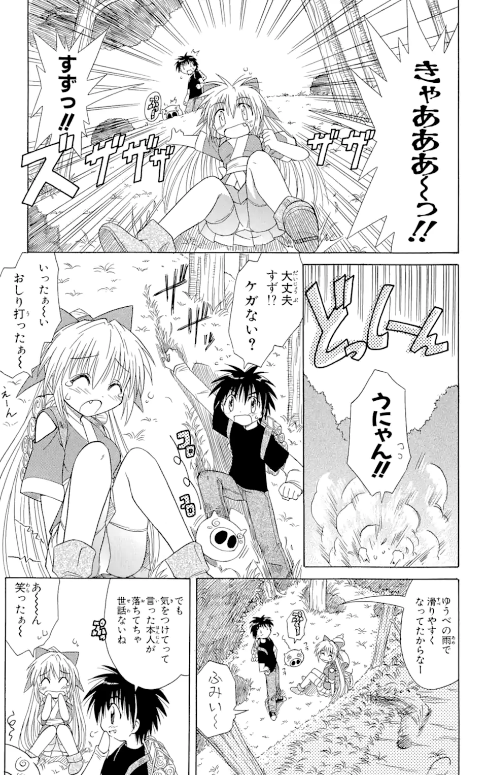 ながされて藍蘭島 Chap 7.1 - Next Chap 8.1