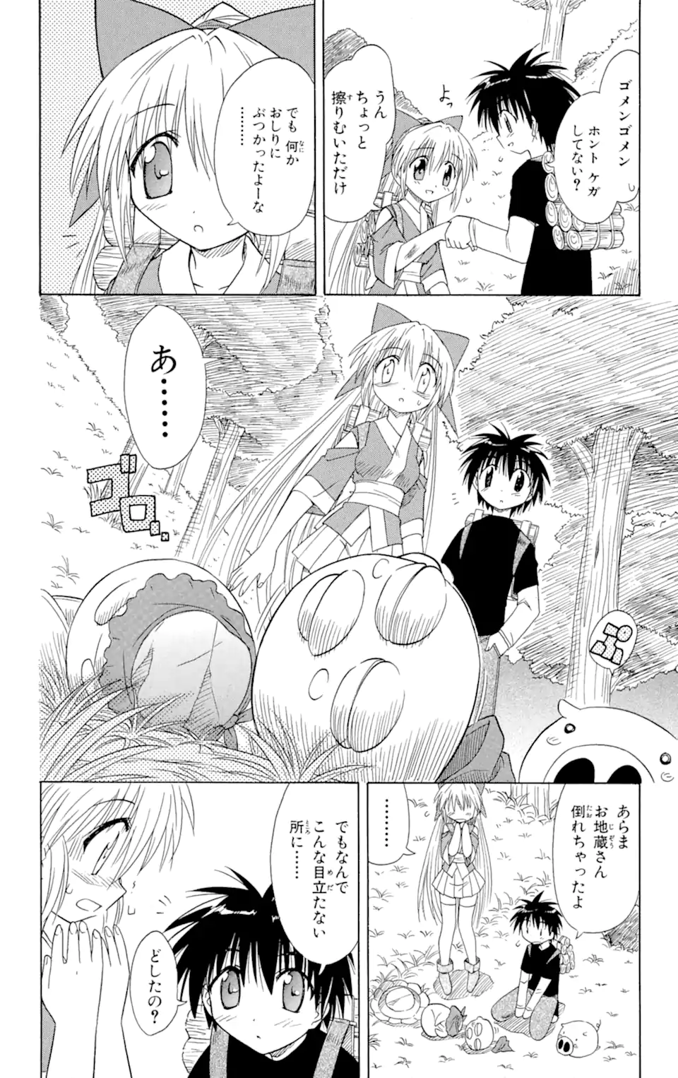 ながされて藍蘭島 Chap 7.1 - Next Chap 8.1