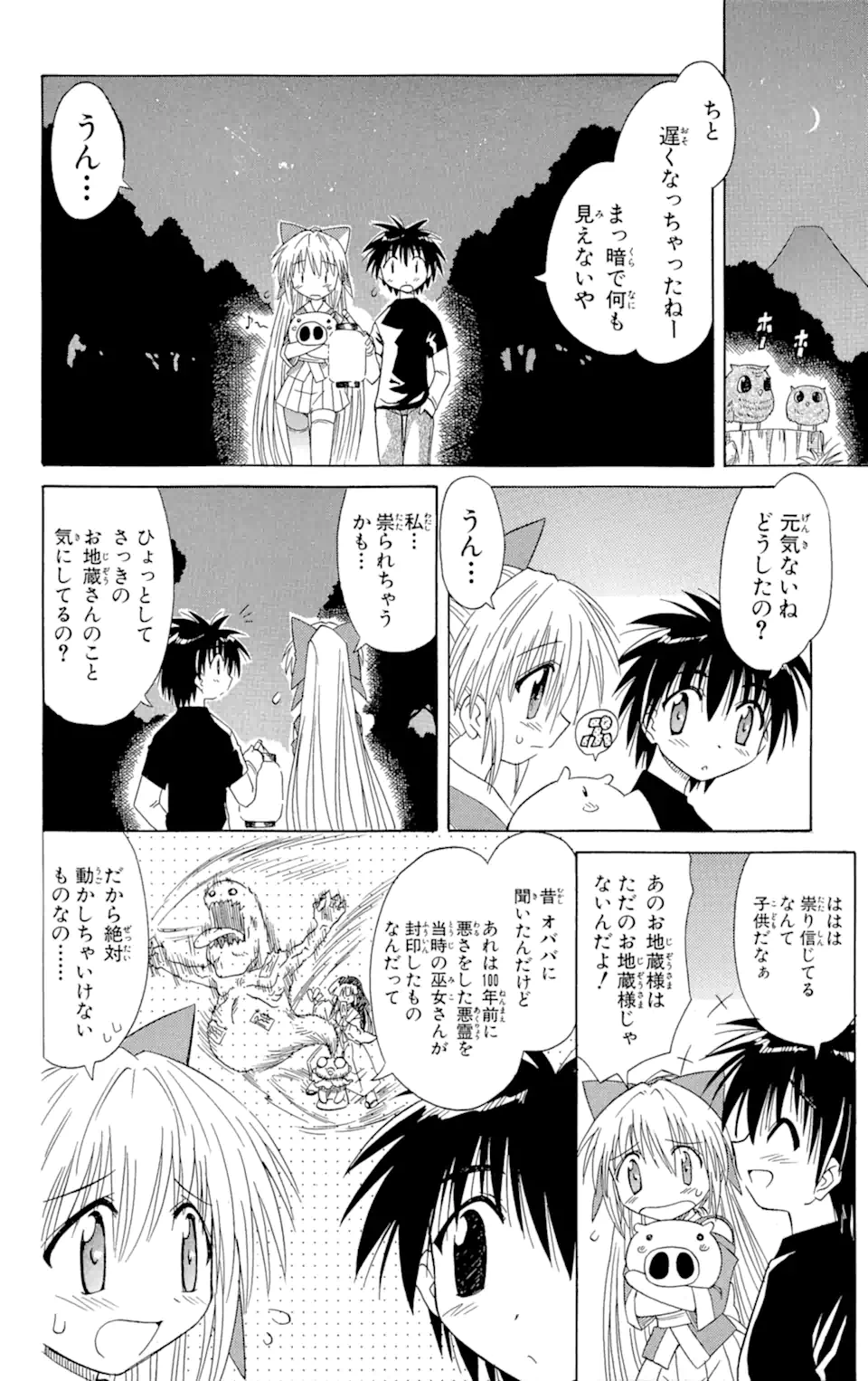 ながされて藍蘭島 Chap 7.1 - Next Chap 8.1