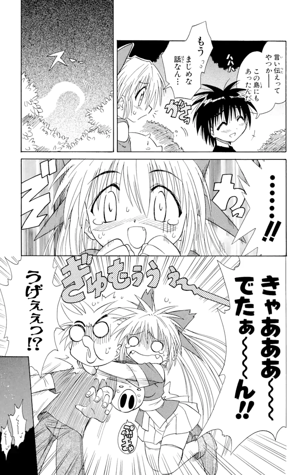 ながされて藍蘭島 Chap 7.1 - Next Chap 8.1