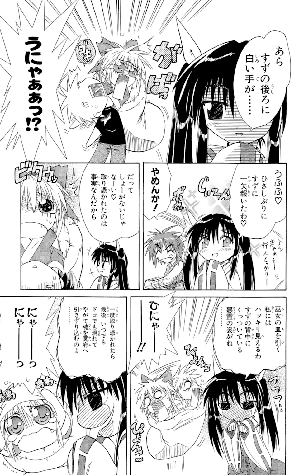 ながされて藍蘭島 Chap 7.1 - Next Chap 8.1