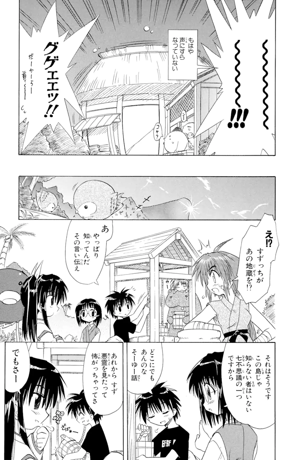ながされて藍蘭島 Chap 7.1 - Next Chap 8.1