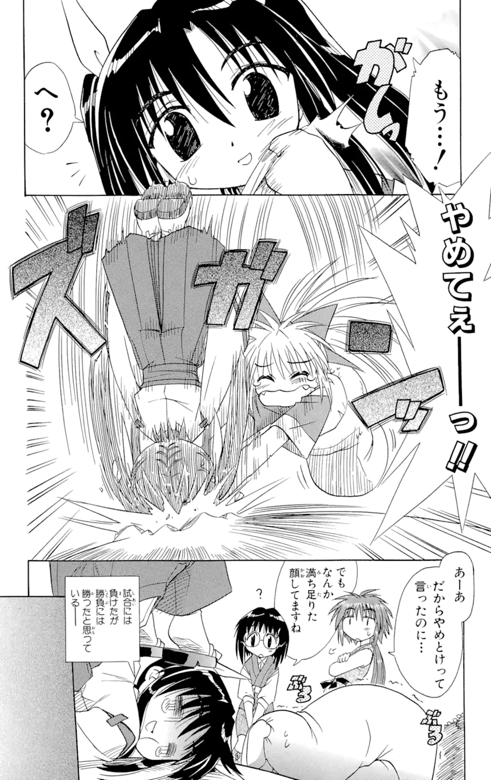 ながされて藍蘭島 Chap 7.1 - Next Chap 8.1