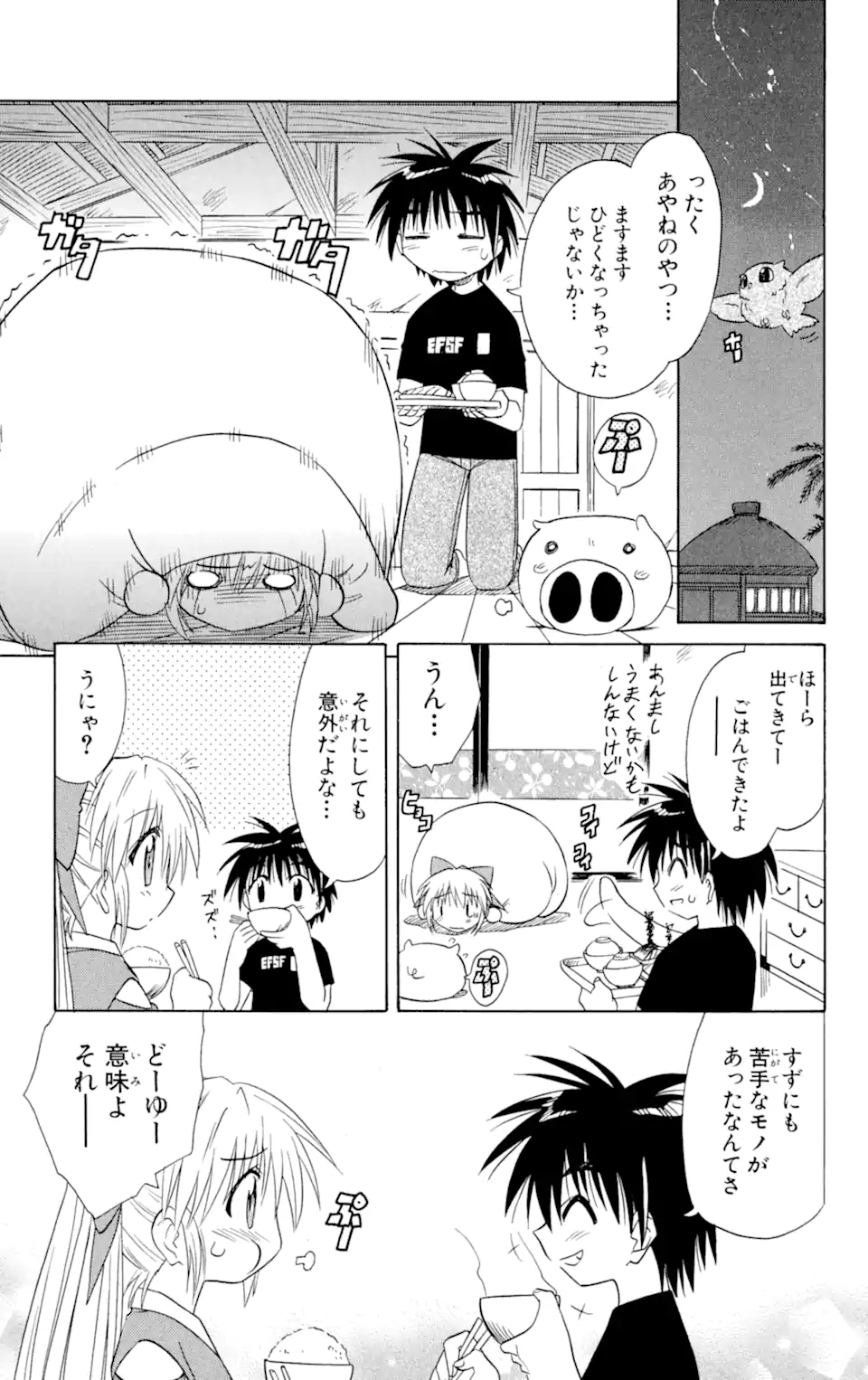 ながされて藍蘭島 Chap 7.1 - Next Chap 8.1