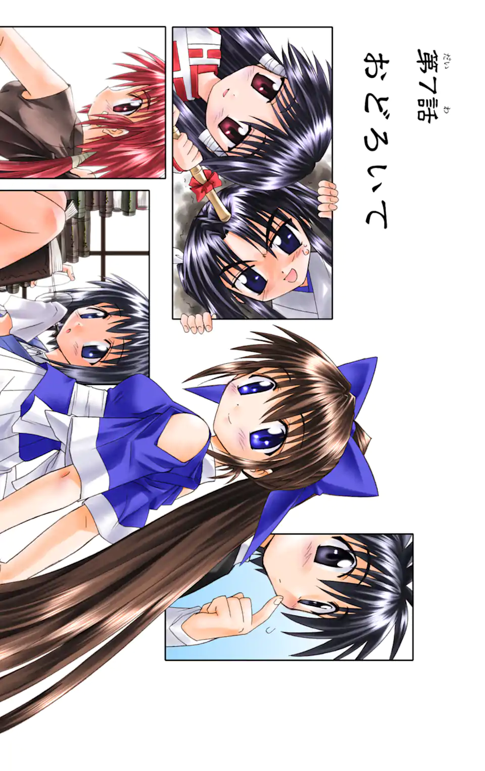 ながされて藍蘭島 Chap 7.1 - Next Chap 8.1