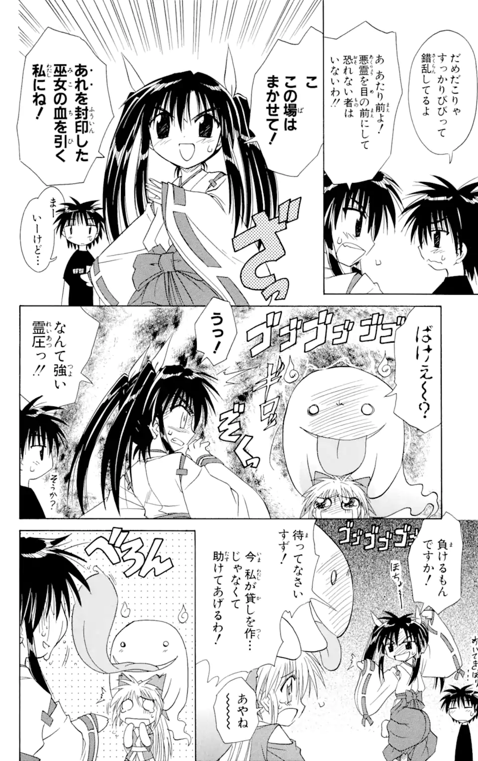 ながされて藍蘭島 Chap 7.2 - Next Chap 8.2