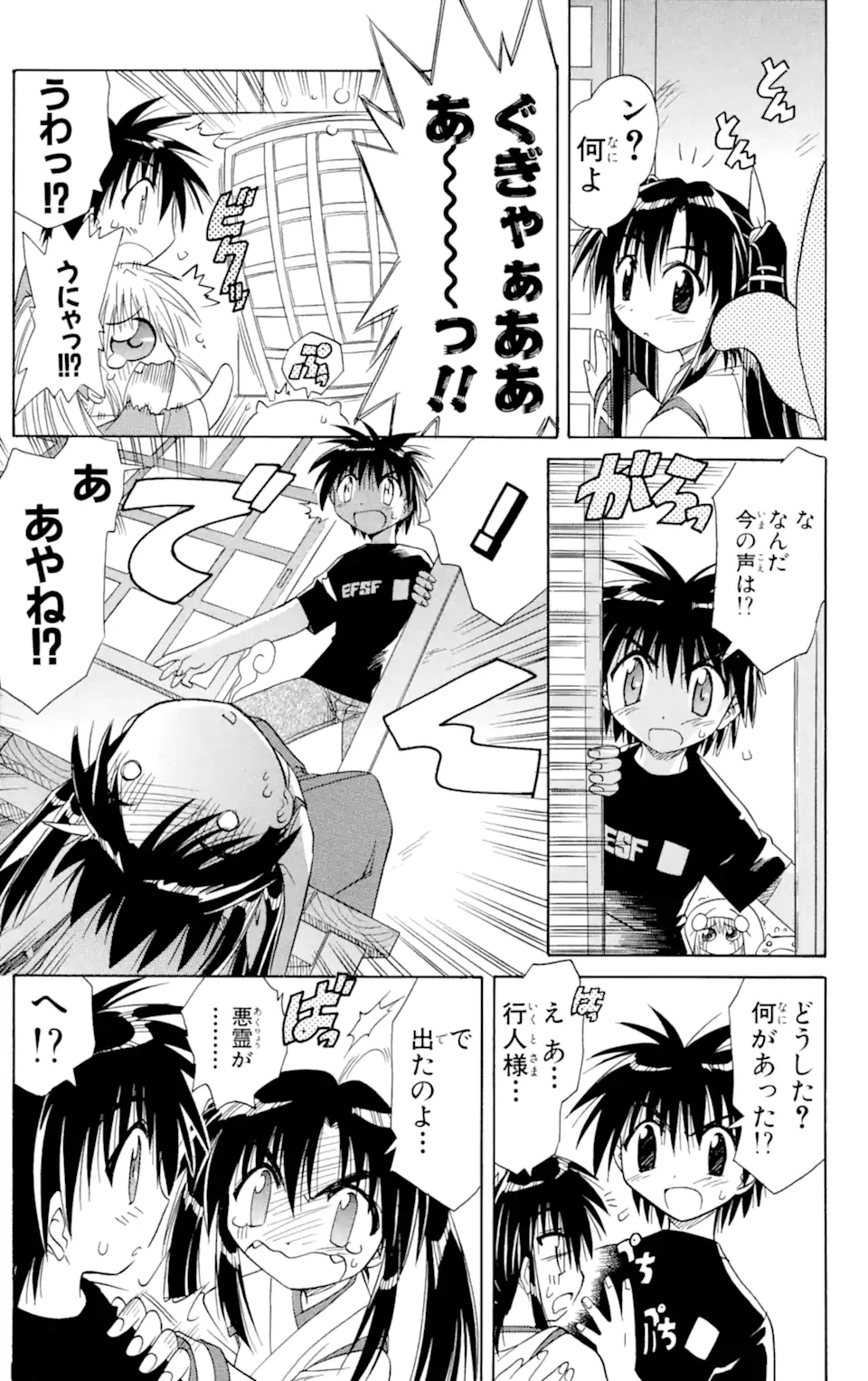 ながされて藍蘭島 Chap 7.2 - Next Chap 8.2