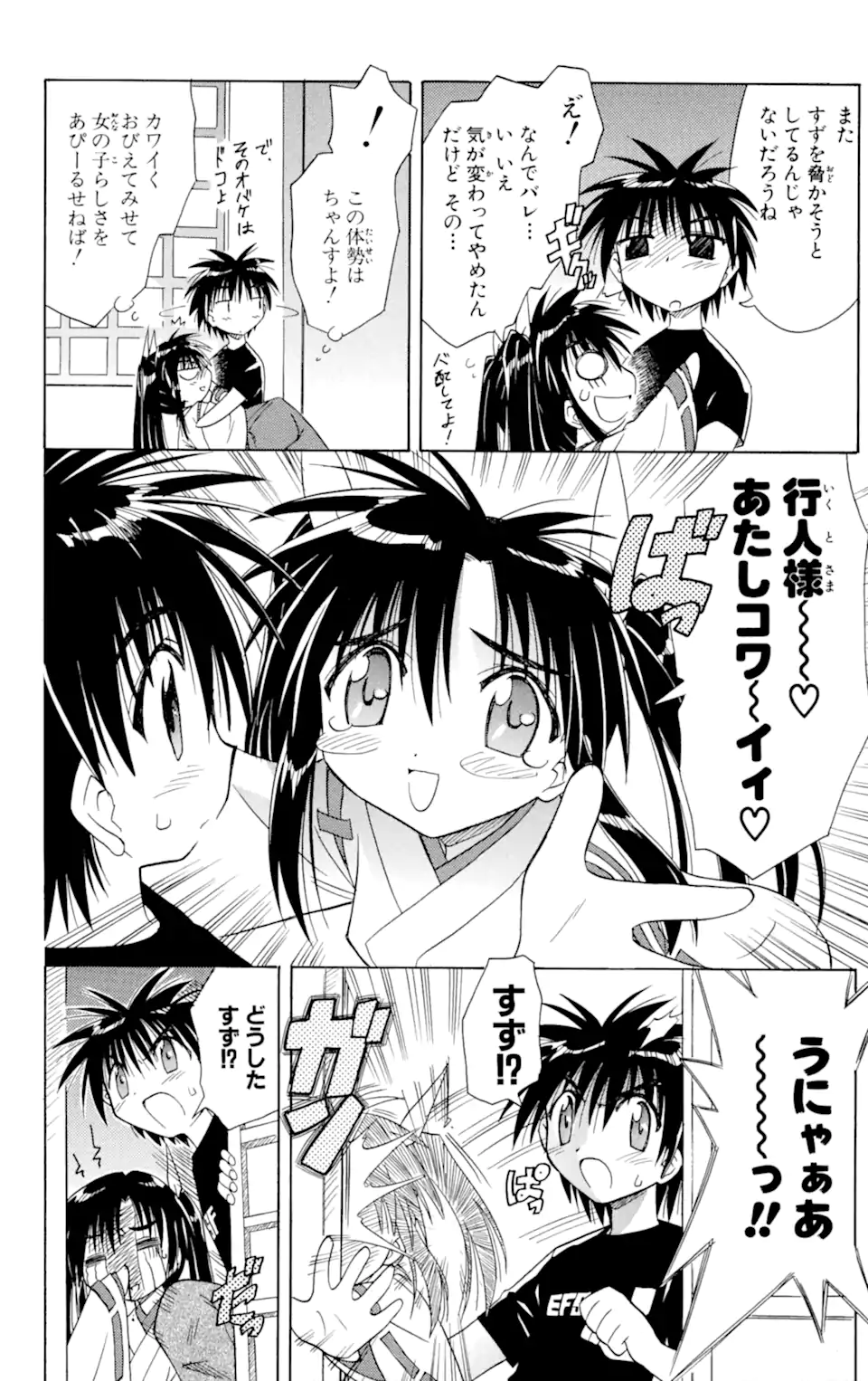 ながされて藍蘭島 Chap 7.2 - Next Chap 8.2