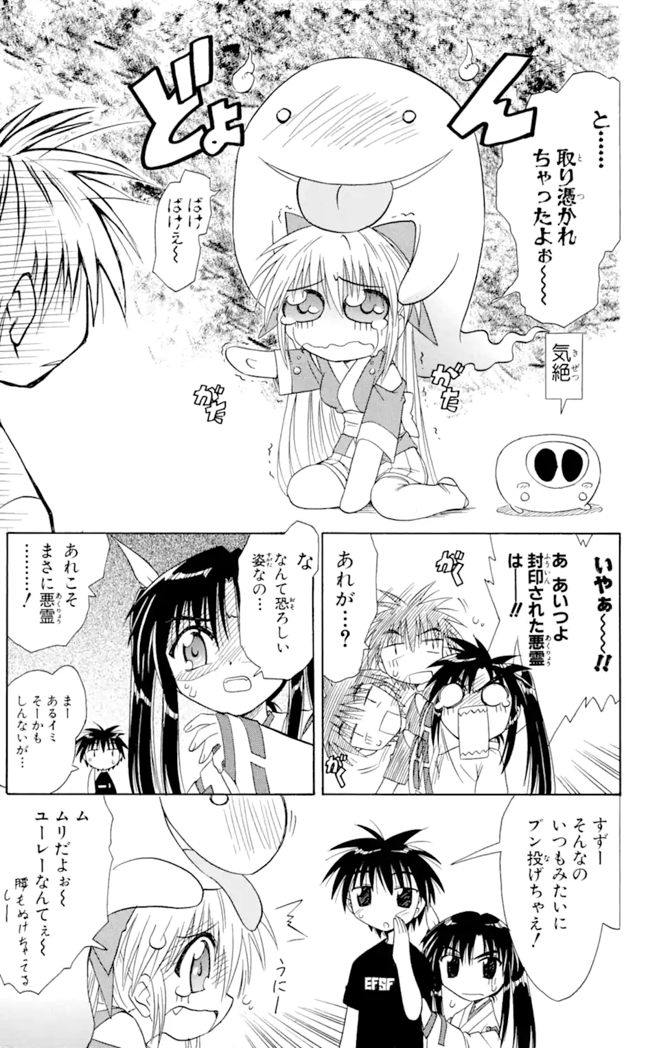 ながされて藍蘭島 Chap 7.2 - Next Chap 8.2
