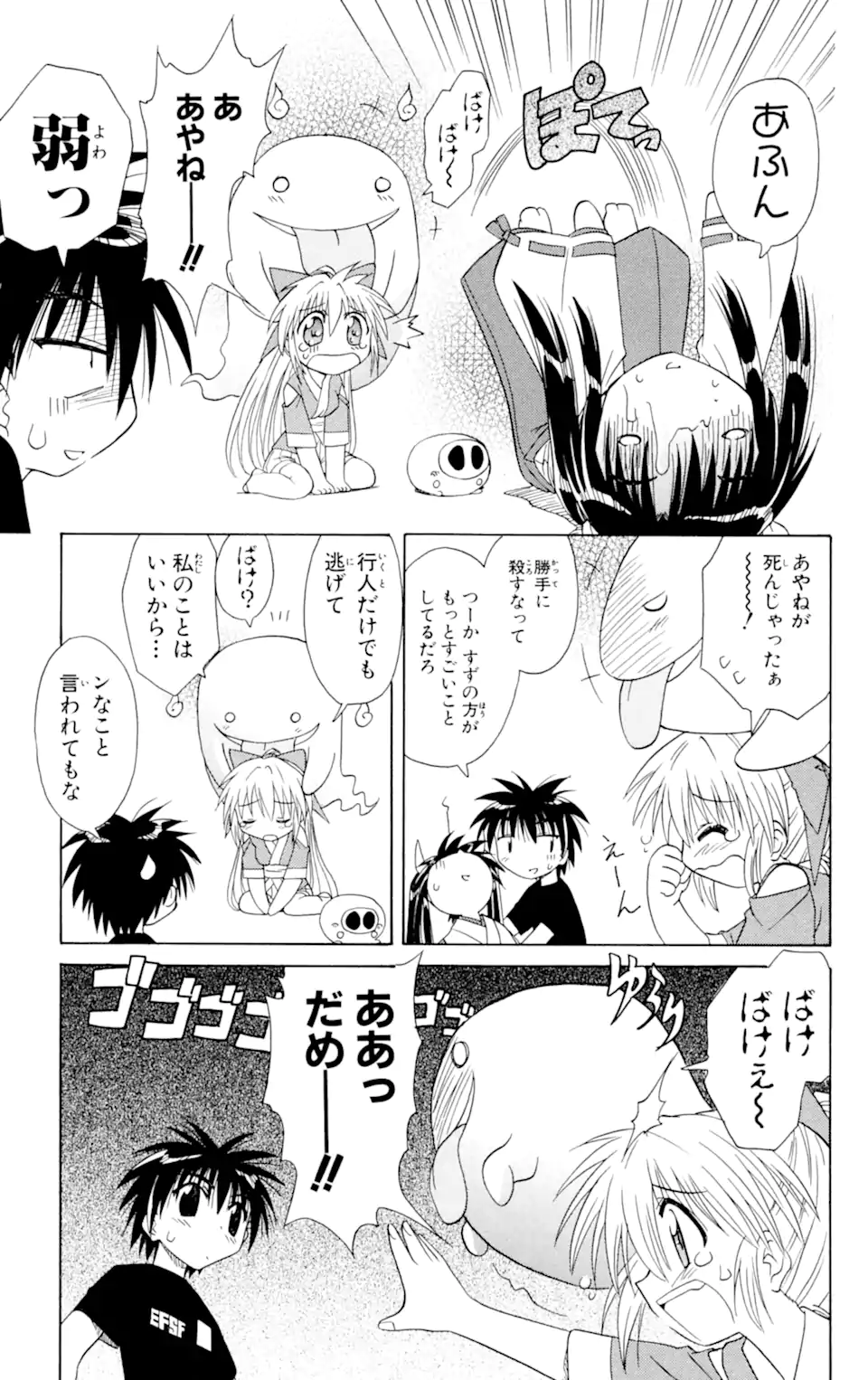 ながされて藍蘭島 Chap 7.2 - Next Chap 8.2