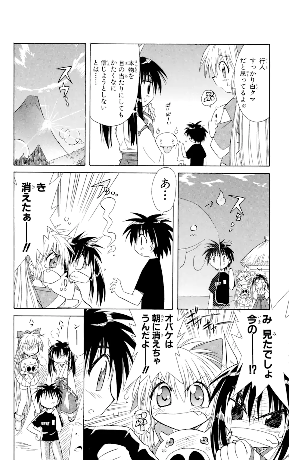 ながされて藍蘭島 Chap 7.2 - Next Chap 8.2