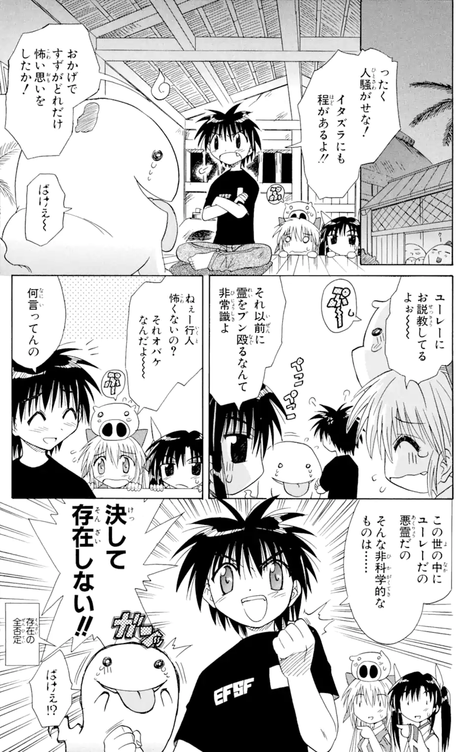 ながされて藍蘭島 Chap 7.2 - Next Chap 8.2