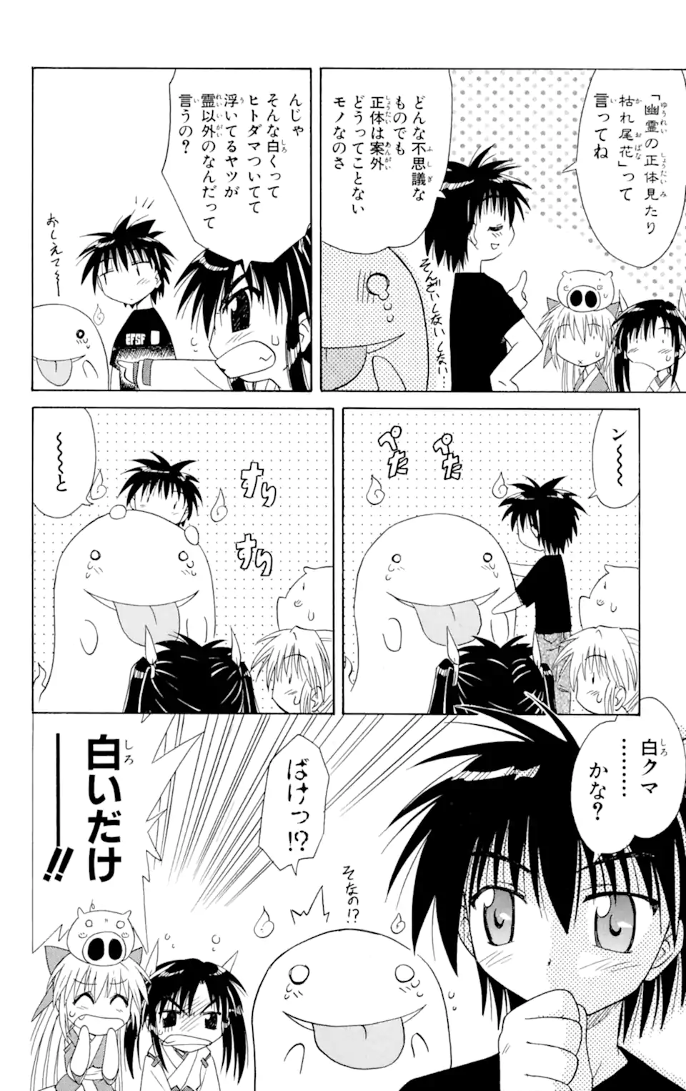 ながされて藍蘭島 Chap 7.2 - Next Chap 8.2