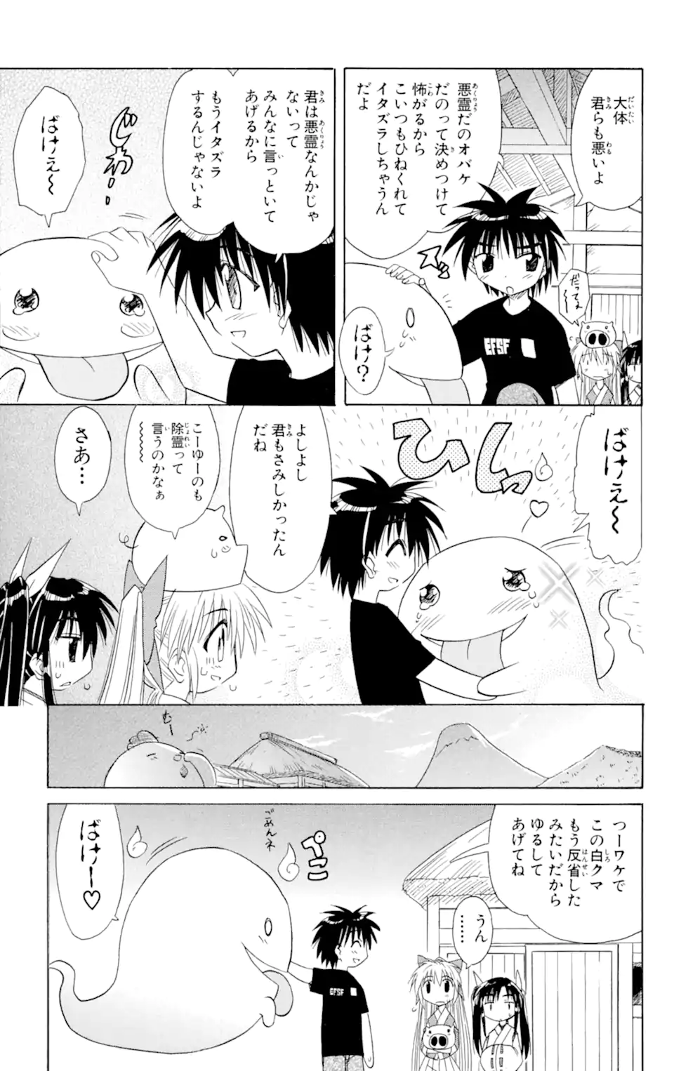 ながされて藍蘭島 Chap 7.2 - Next Chap 8.2