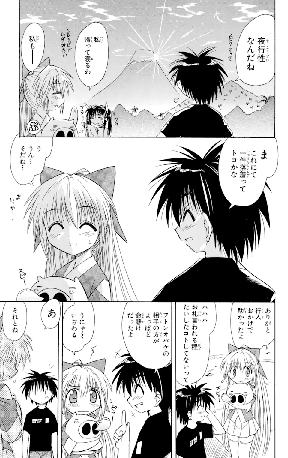 ながされて藍蘭島 Chap 7.2 - Next Chap 8.2