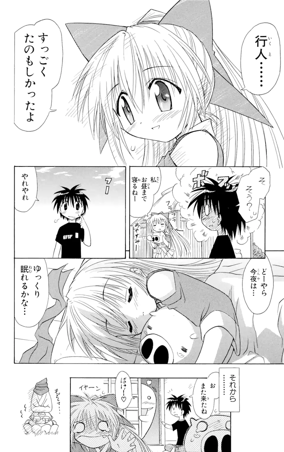 ながされて藍蘭島 Chap 7.2 - Next Chap 8.2