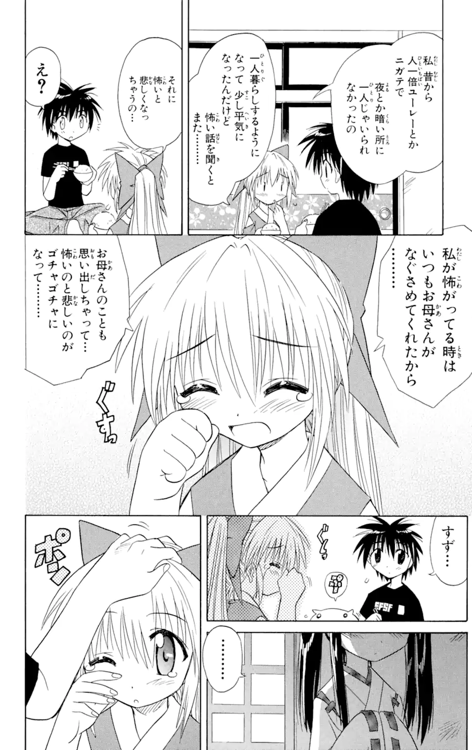 ながされて藍蘭島 Chap 7.2 - Next Chap 8.2