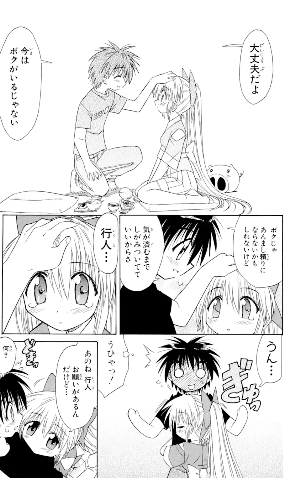 ながされて藍蘭島 Chap 7.2 - Next Chap 8.2