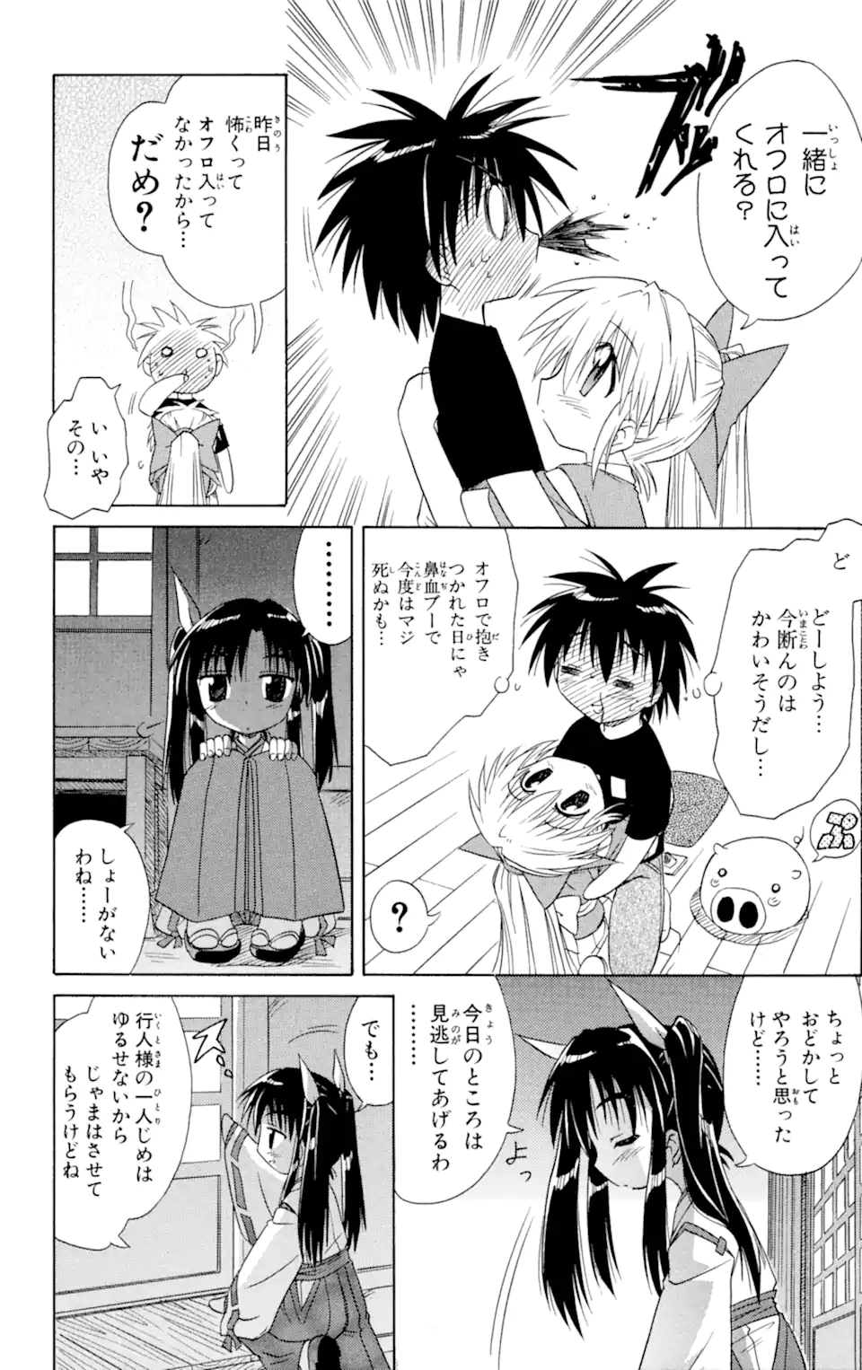 ながされて藍蘭島 Chap 7.2 - Next Chap 8.2