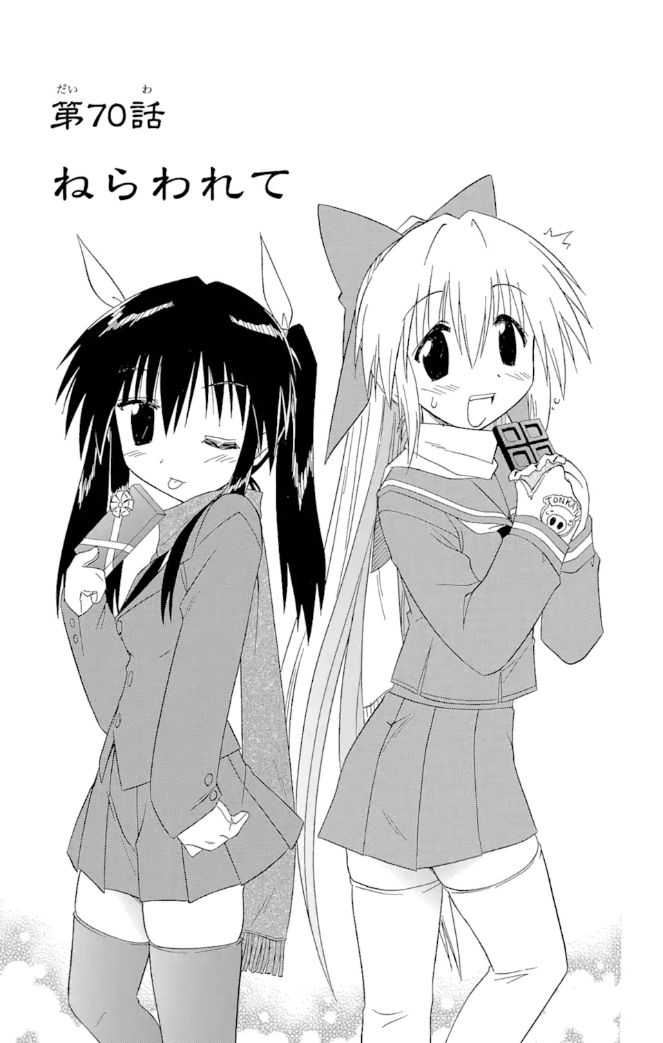 ながされて藍蘭島 Chap 70.1 - Next Chap 71.1