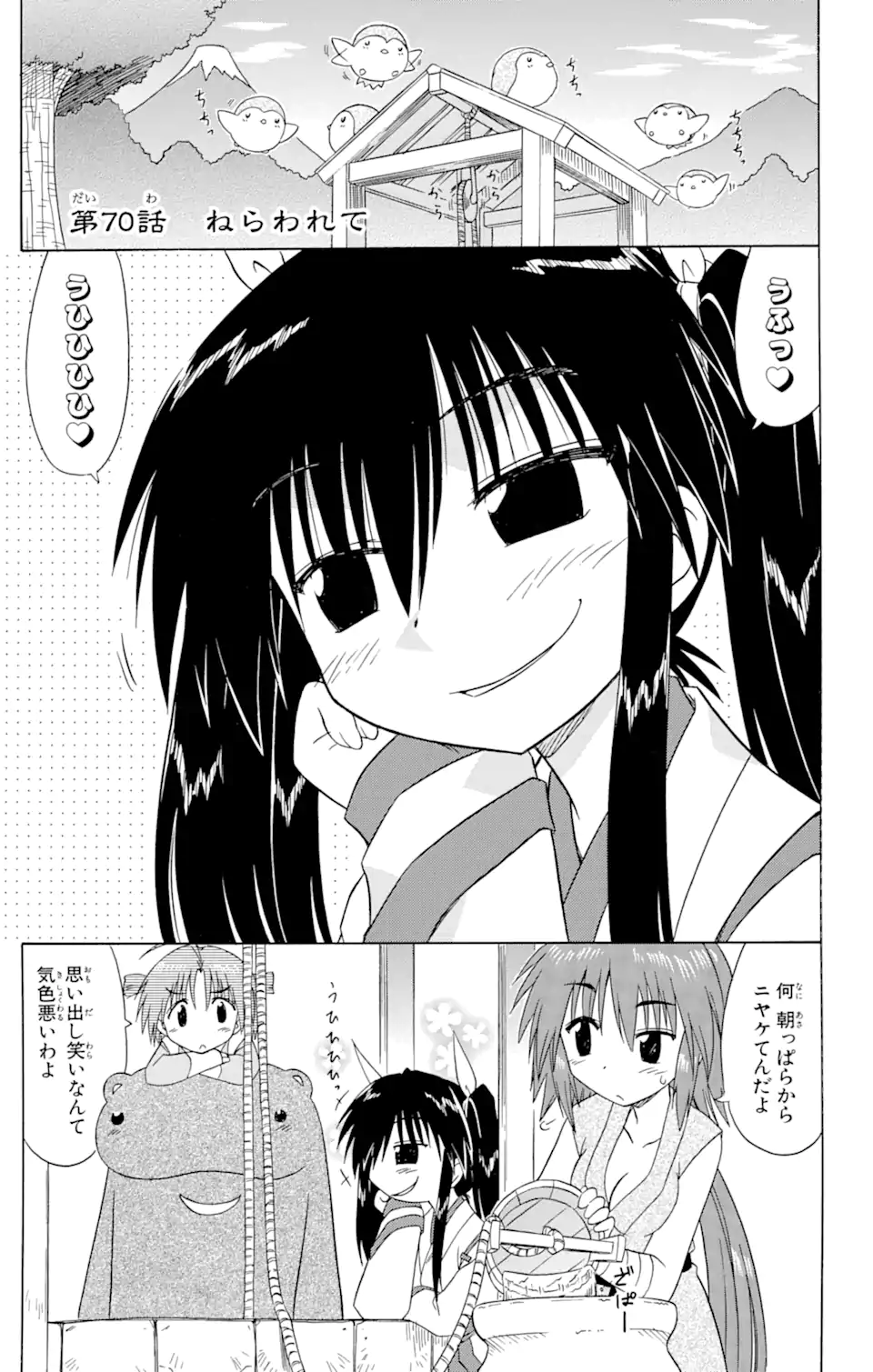ながされて藍蘭島 Chap 70.1 - Next Chap 71.1