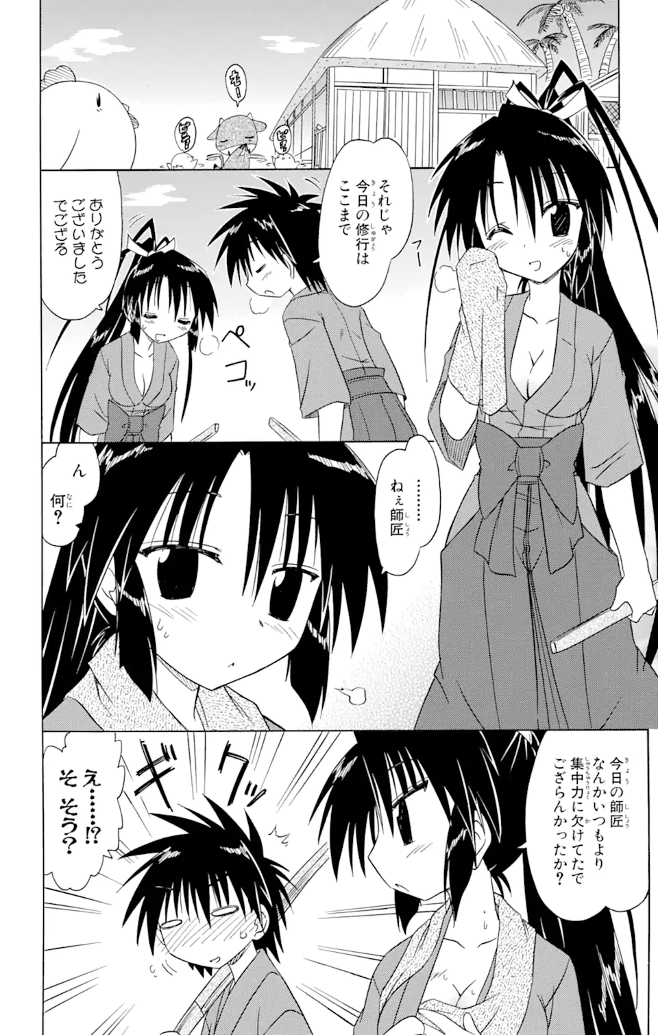 ながされて藍蘭島 Chap 70.1 - Next Chap 71.1
