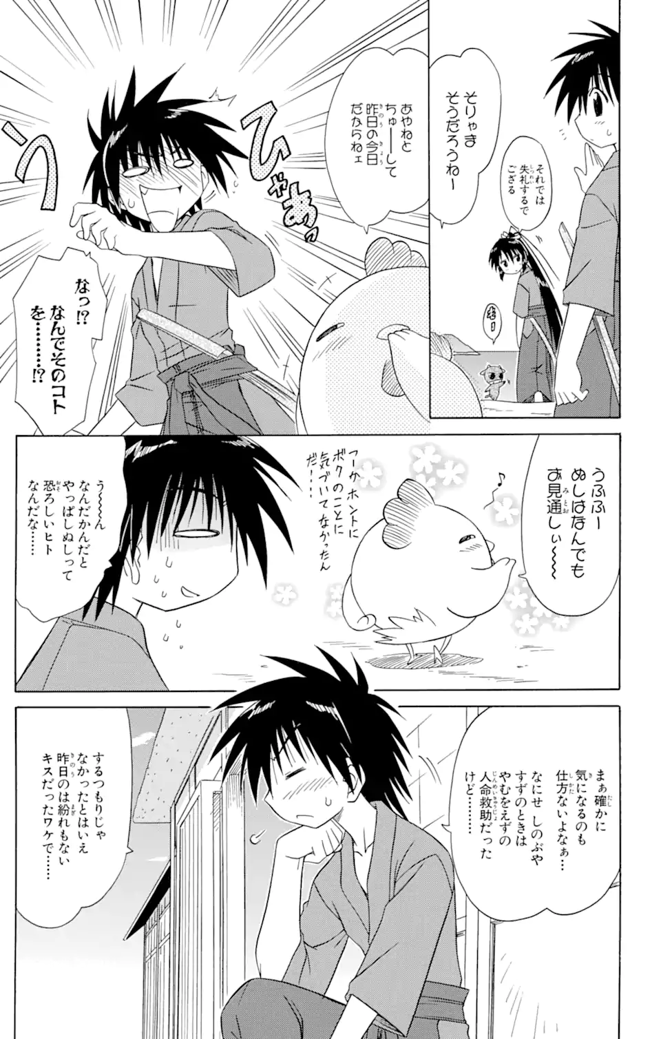 ながされて藍蘭島 Chap 70.1 - Next Chap 71.1