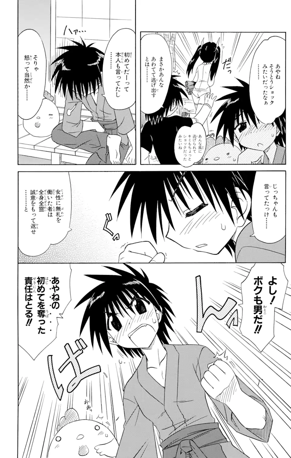 ながされて藍蘭島 Chap 70.1 - Next Chap 71.1