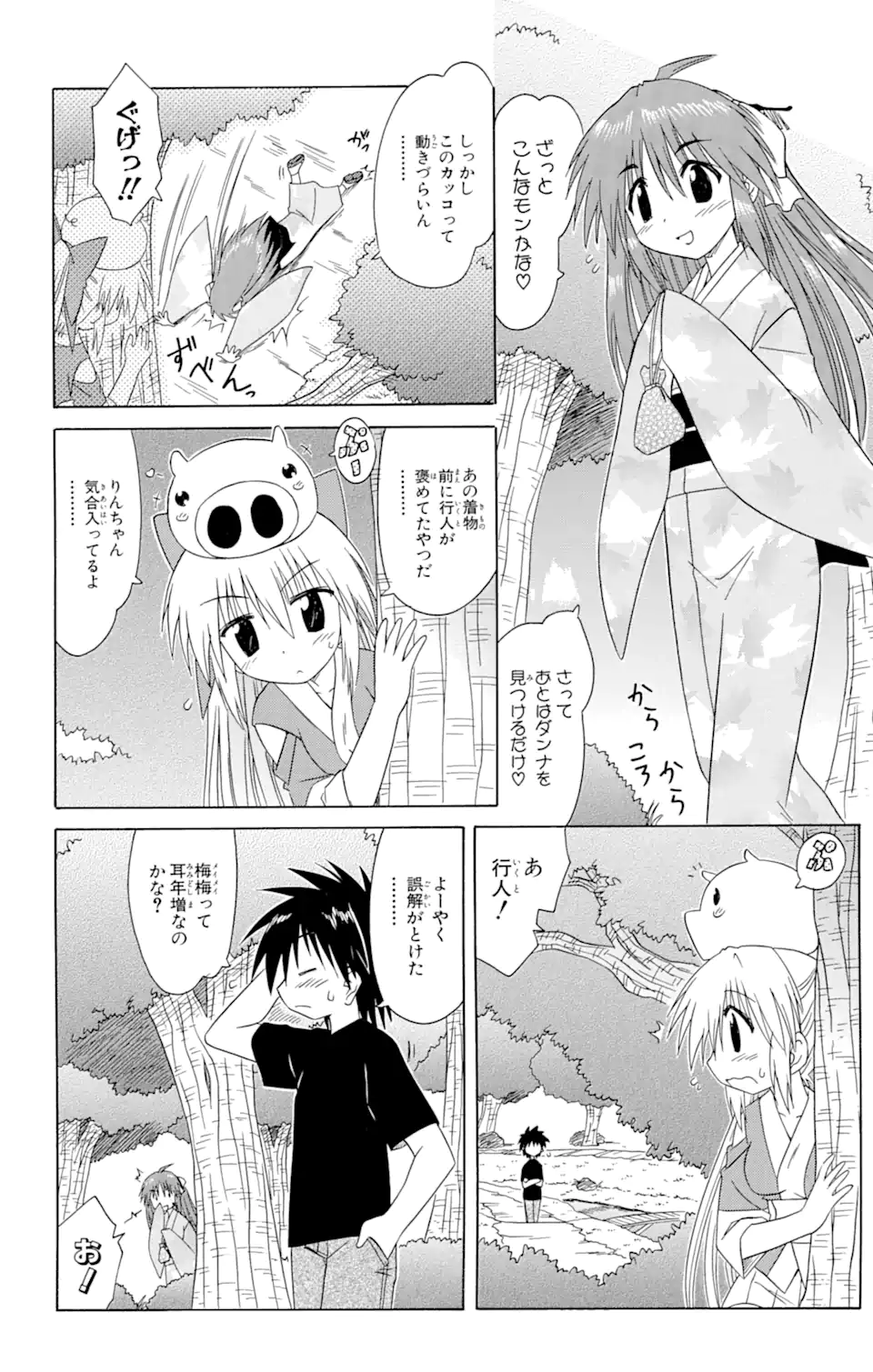 ながされて藍蘭島 Chap 70.1 - Next Chap 71.1