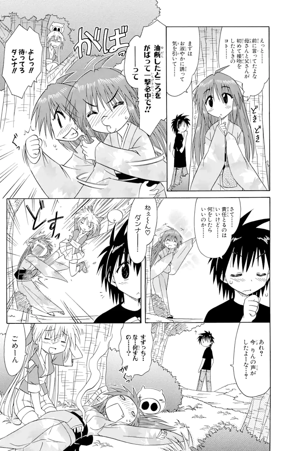 ながされて藍蘭島 Chap 70.1 - Next Chap 71.1