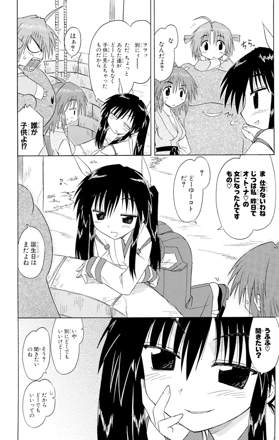 ながされて藍蘭島 Chap 70.1 - Next Chap 71.1