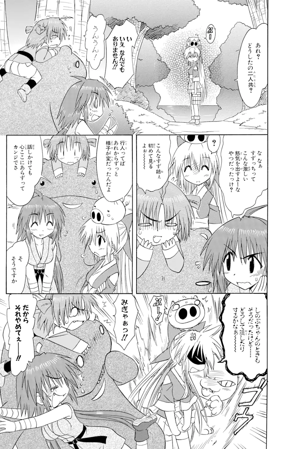 ながされて藍蘭島 Chap 70.1 - Next Chap 71.1
