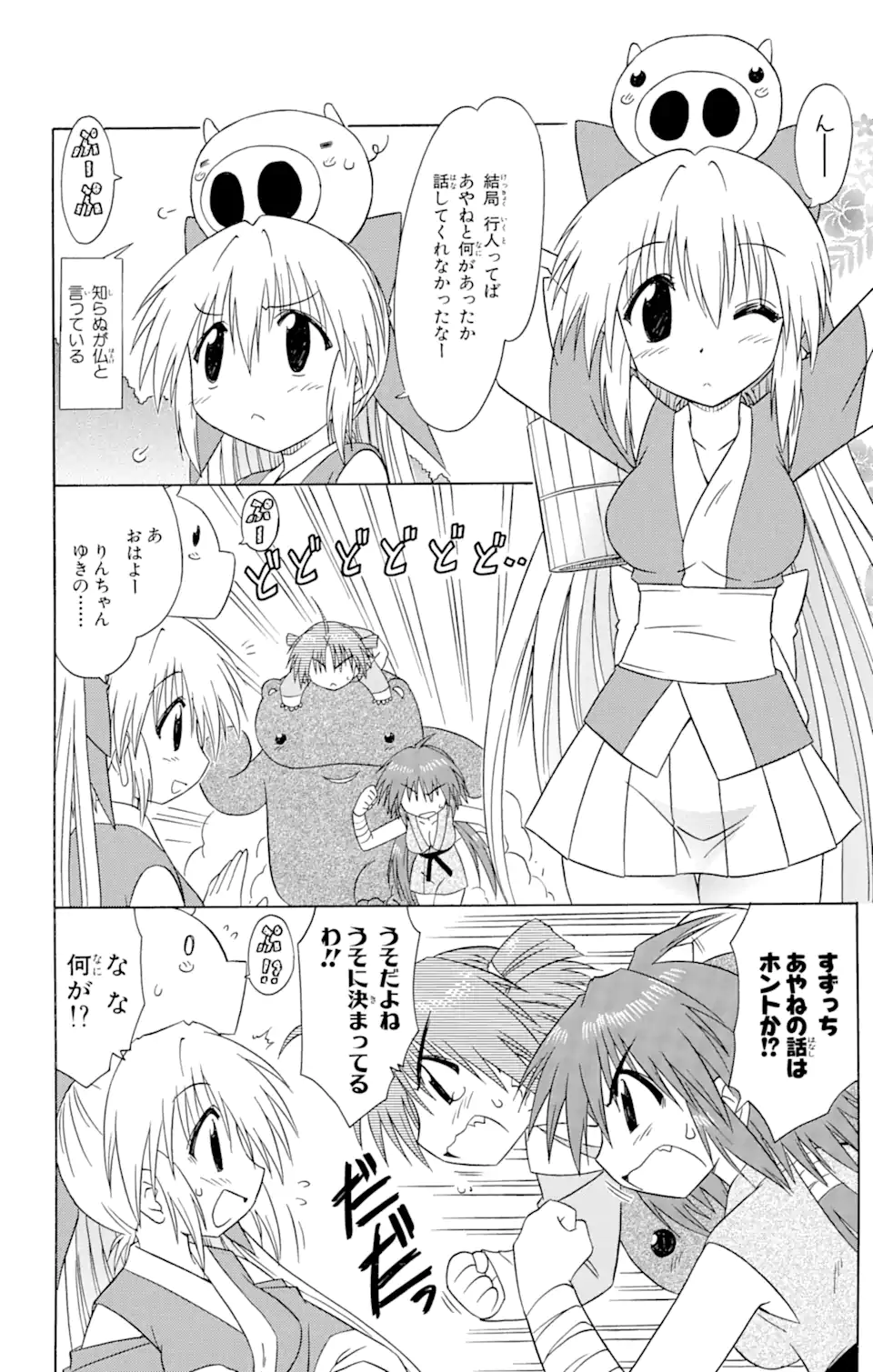 ながされて藍蘭島 Chap 70.1 - Next Chap 71.1