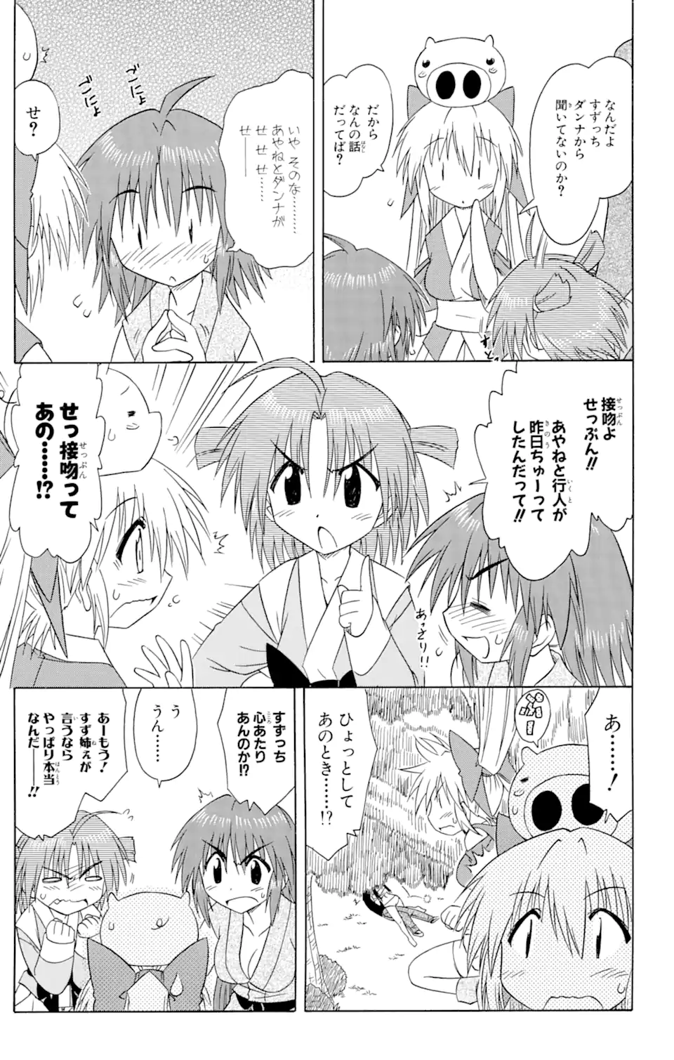 ながされて藍蘭島 Chap 70.1 - Next Chap 71.1