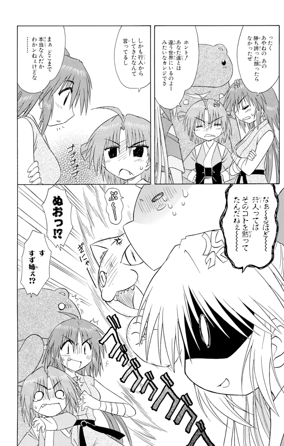 ながされて藍蘭島 Chap 70.1 - Next Chap 71.1