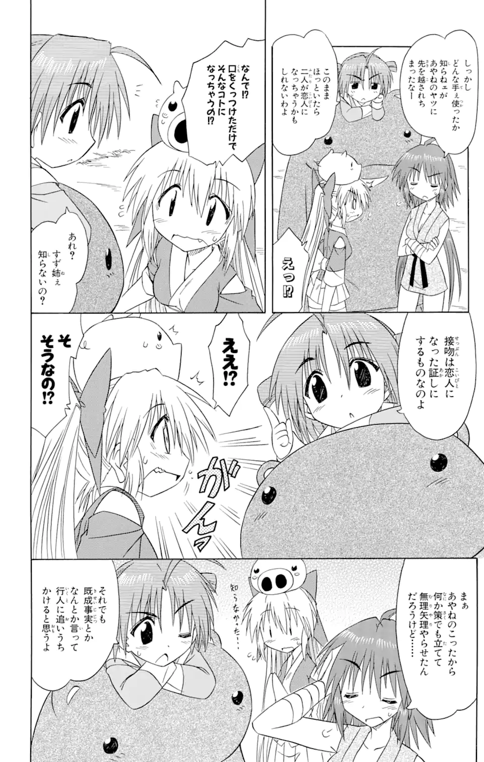 ながされて藍蘭島 Chap 70.1 - Next Chap 71.1