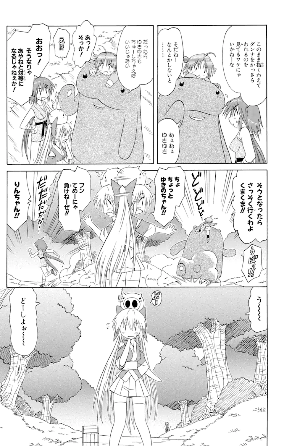 ながされて藍蘭島 Chap 70.1 - Next Chap 71.1