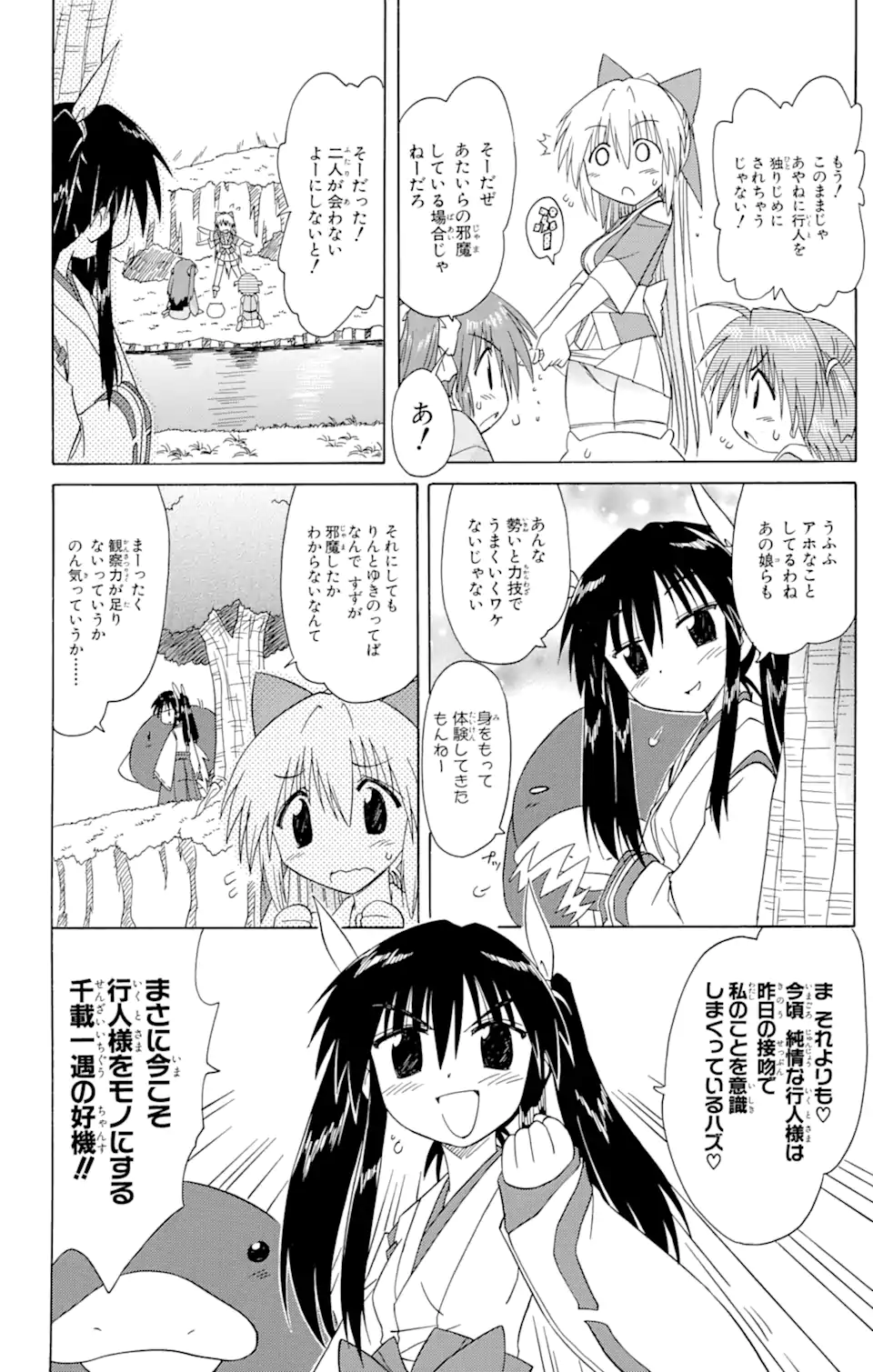 ながされて藍蘭島 Chap 70.2 - Next Chap 71.2