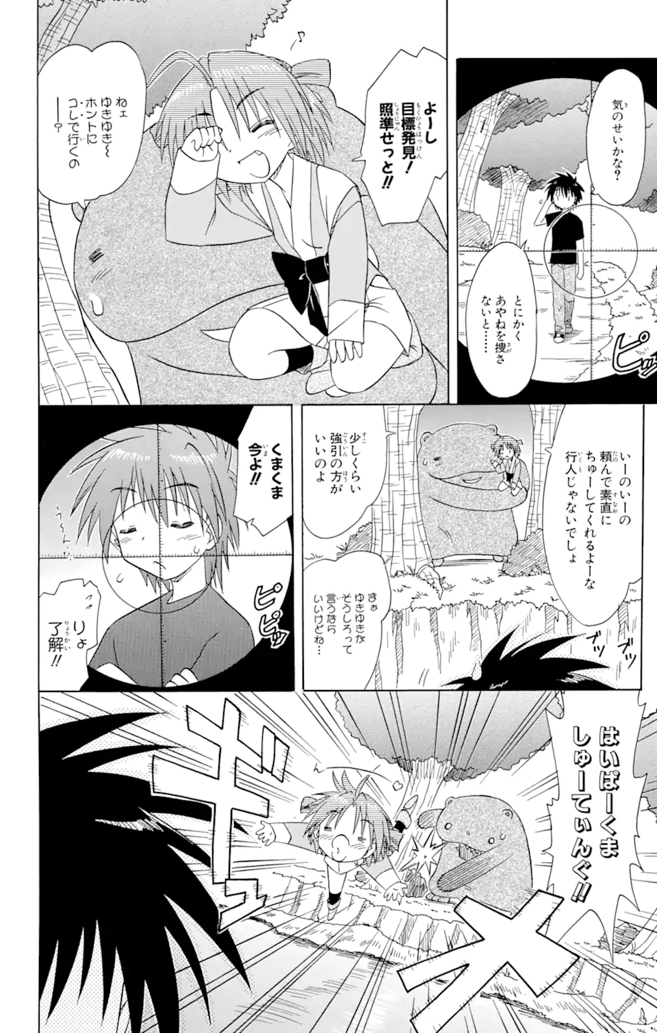 ながされて藍蘭島 Chap 70.2 - Next Chap 71.2