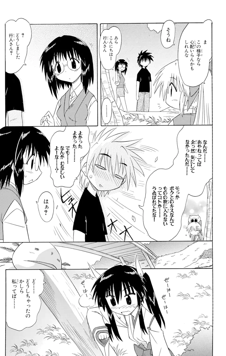 ながされて藍蘭島 Chap 70.2 - Next Chap 71.2