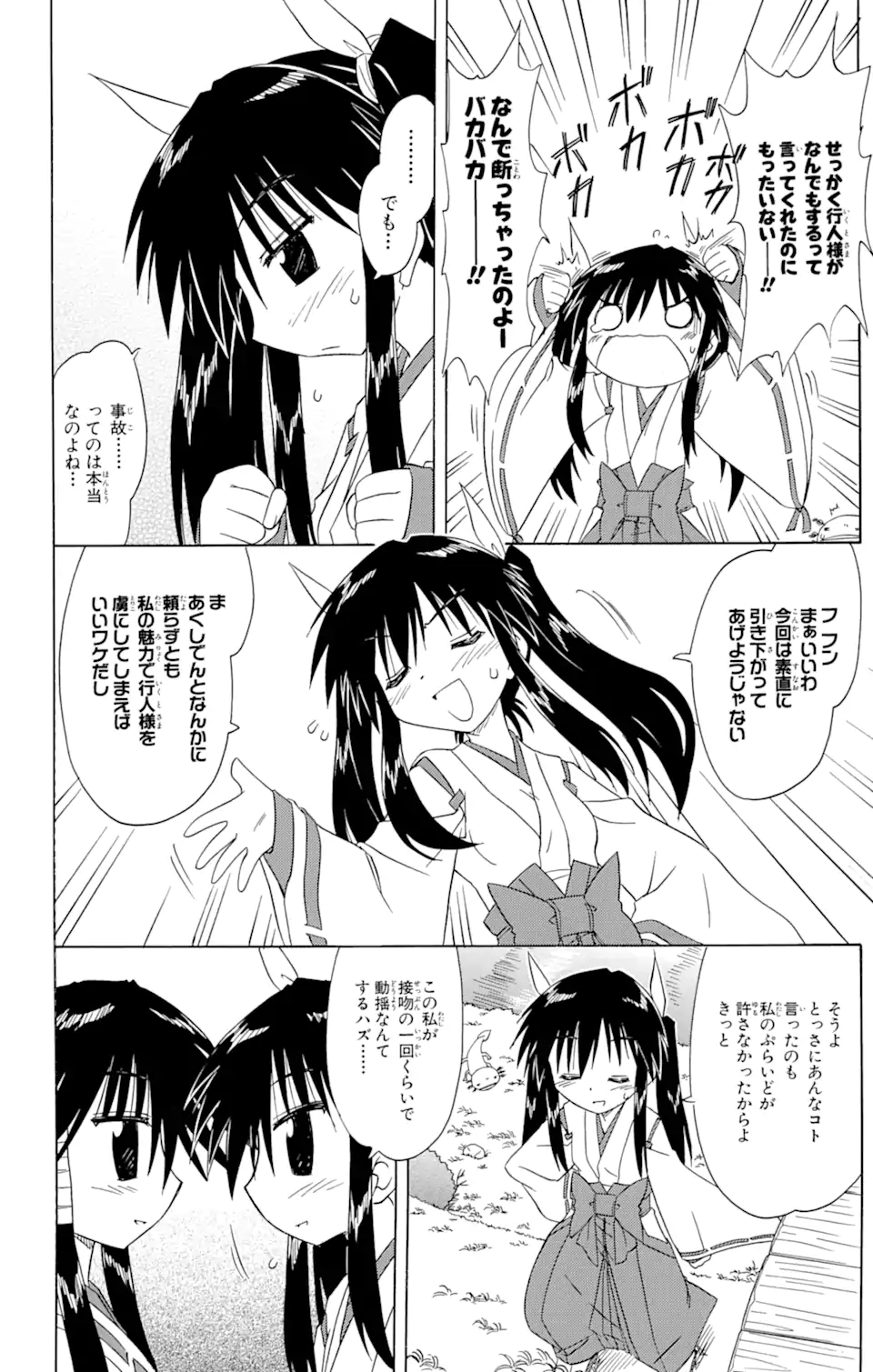 ながされて藍蘭島 Chap 70.2 - Next Chap 71.2