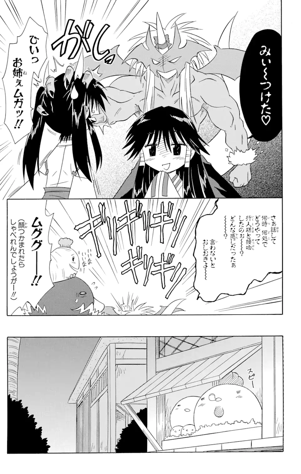 ながされて藍蘭島 Chap 70.2 - Next Chap 71.2