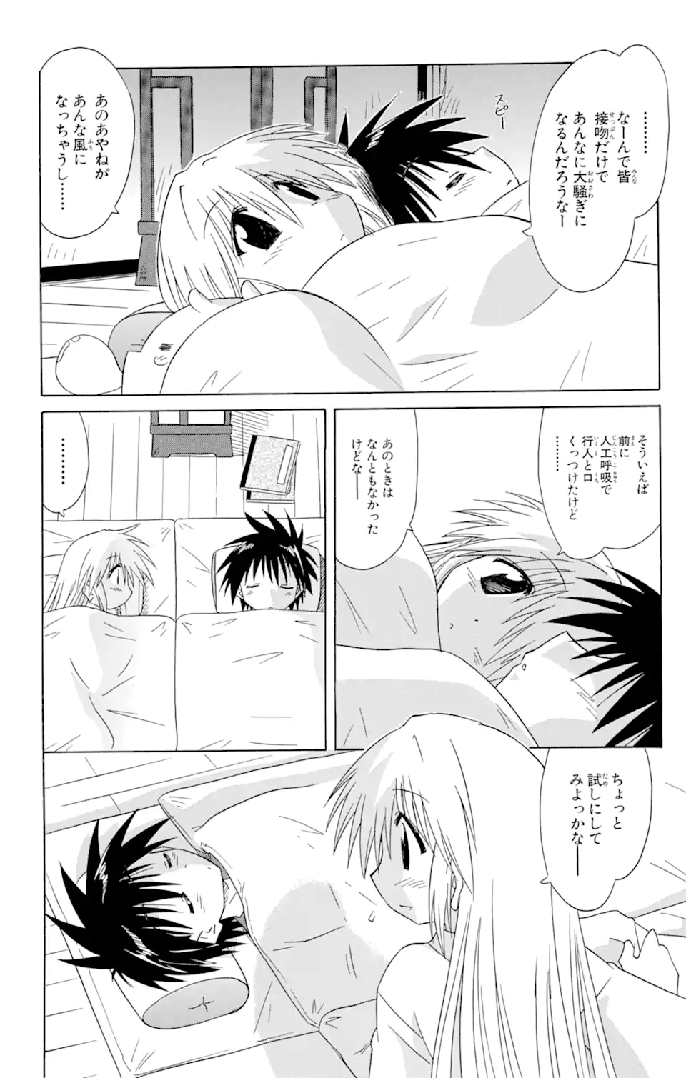 ながされて藍蘭島 Chap 70.2 - Next Chap 71.2