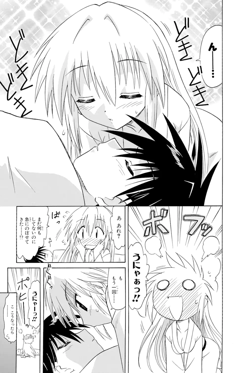 ながされて藍蘭島 Chap 70.2 - Next Chap 71.2