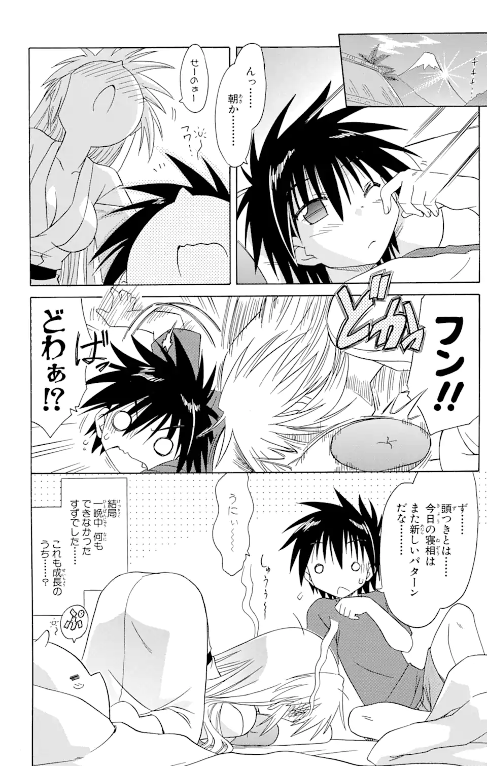 ながされて藍蘭島 Chap 70.2 - Next Chap 71.2